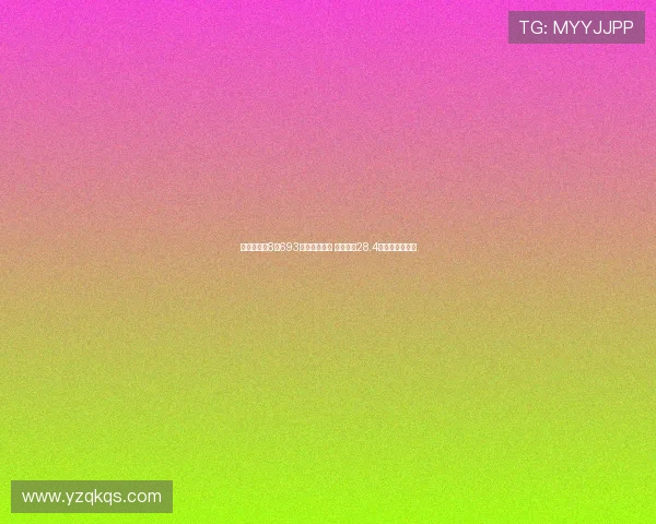 双色球头奖8注693万元分落五地 奖池余额28.4亿元创历史新高